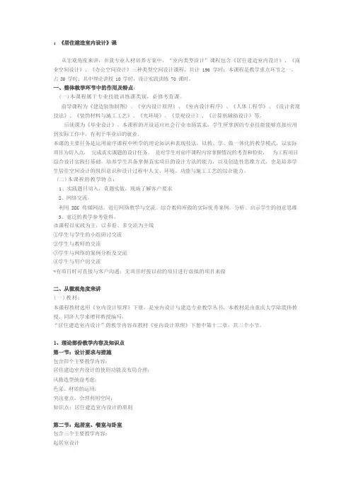 居室设计说课稿