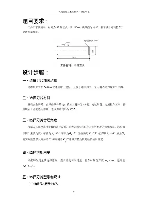 机械制造技术基础大作业一