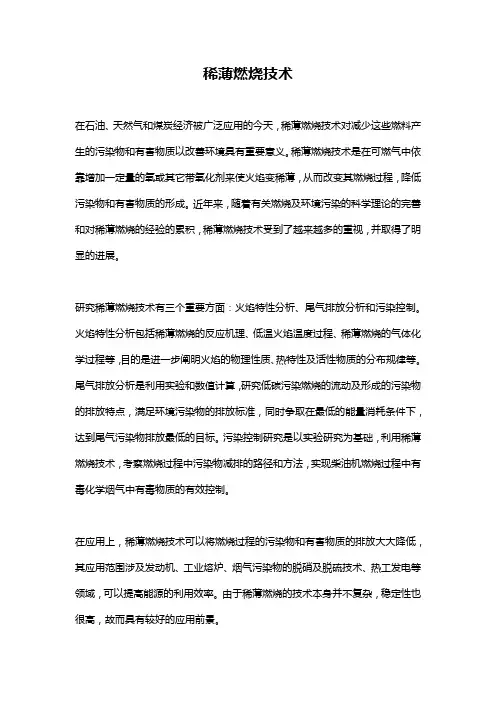 稀薄燃烧技术