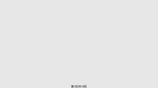 一上奥数——简单数阵PPT课件
