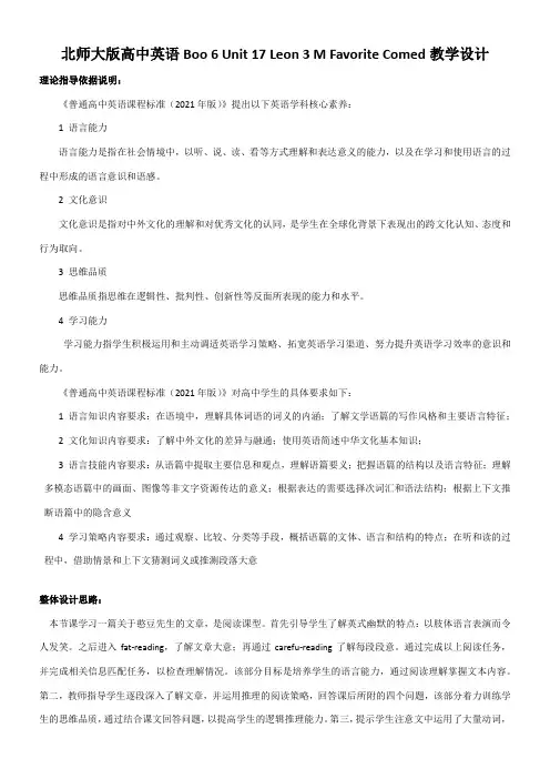 高中英语新北师大版版精品教案《Lesson 3 My Favourite Co…》