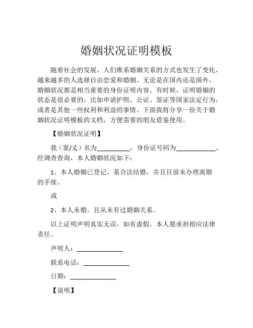 婚姻状况证明模板