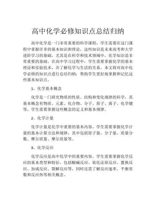 高中化学必修知识点总结归纳