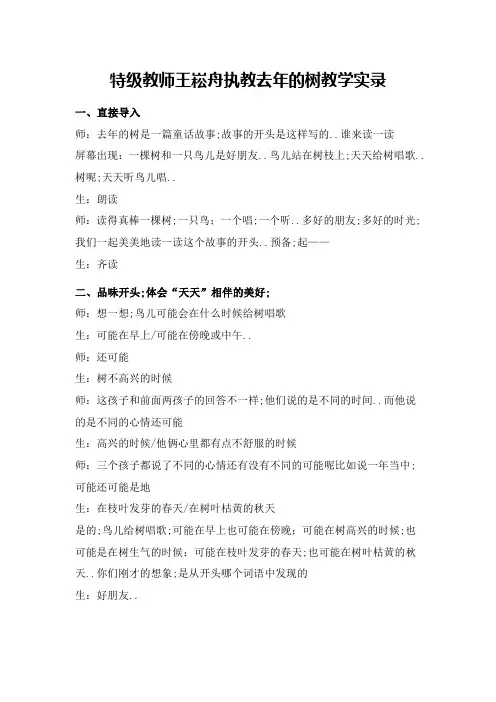 特级教师王崧舟执教去年的树教学实录
