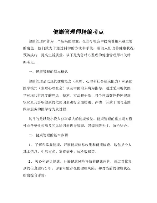 健康管理师精编考点