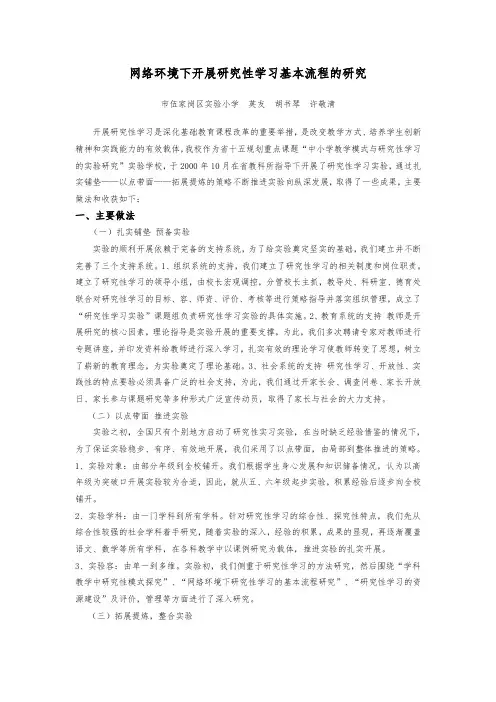 网络环境下开展研究性学习基本流程的研究