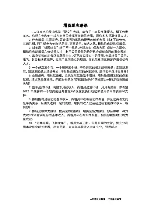 增员励志语录