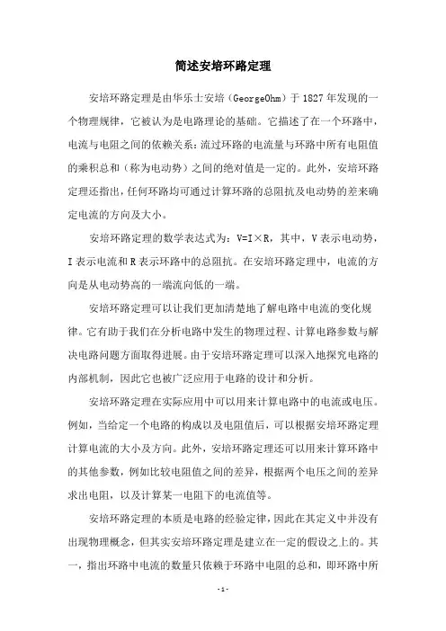 简述安培环路定理