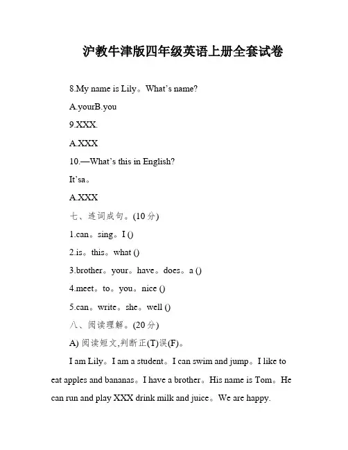 沪教牛津版四年级英语上册全套试卷