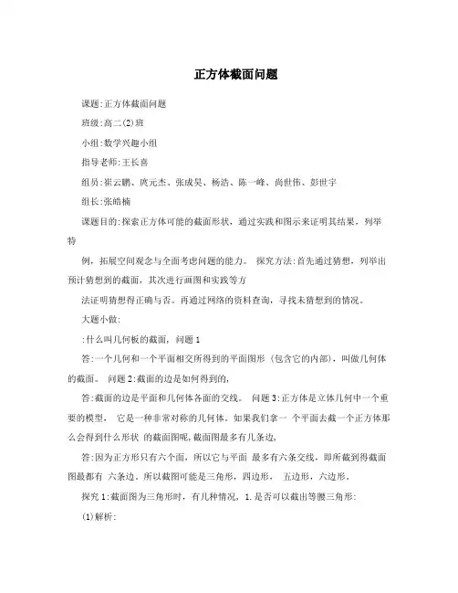 正方体截面问题