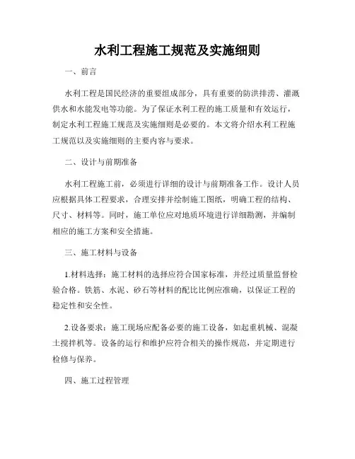 水利工程施工规范及实施细则