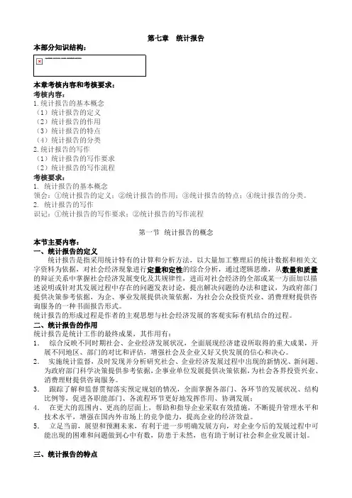 统计基础知识与统计实务10-7(讲义)