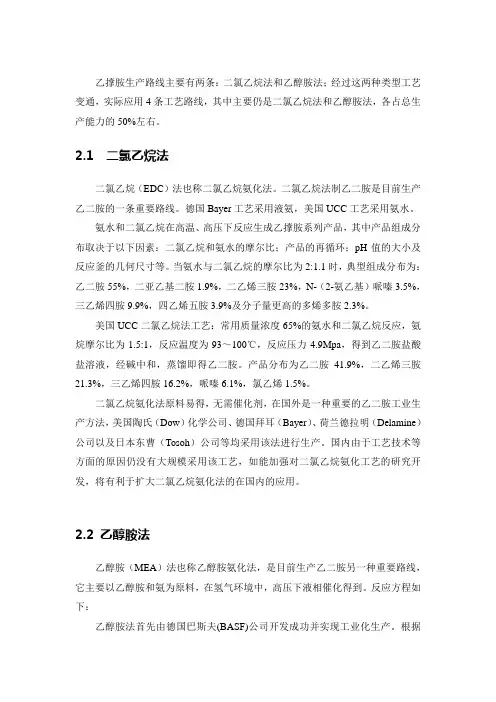 乙撑胺生产路线