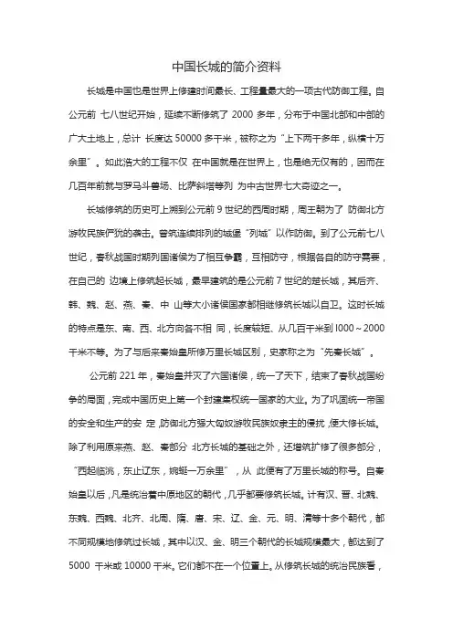 中国长城的简介资料