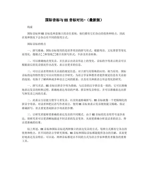 国际音标与KK音标对比-(最新版)