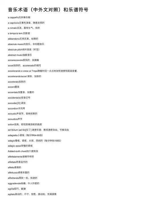 音乐术语（中外文对照）和乐谱符号