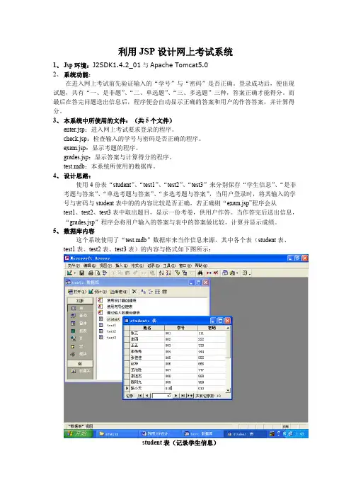 利用JSP设计网上考试系统