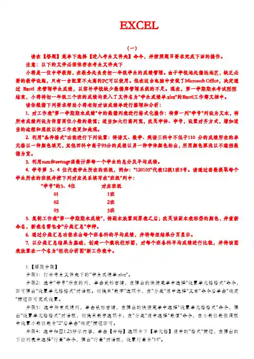 计算机二级MS-OFFICE考试EXCEL题型汇总附答案