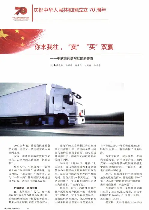 你来我往,“卖”“买”双赢——中欧班列谱写丝路新传奇
