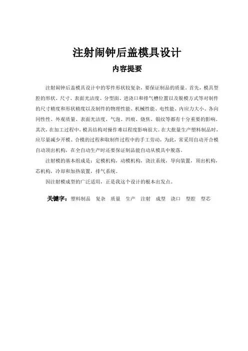 模具设计与制造专业毕业论文