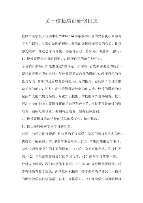 高三话题关于校长培训研修日志