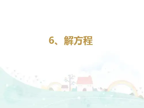 五年级下册数学思维拓展训练解方程 全国通用 