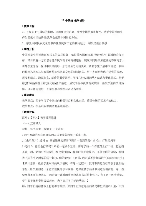 浙美版小学美术三年级上册17 中国结 教学设计