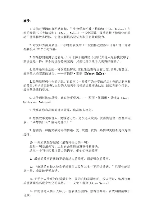 《如何成为讲话有趣的人》读书摘抄
