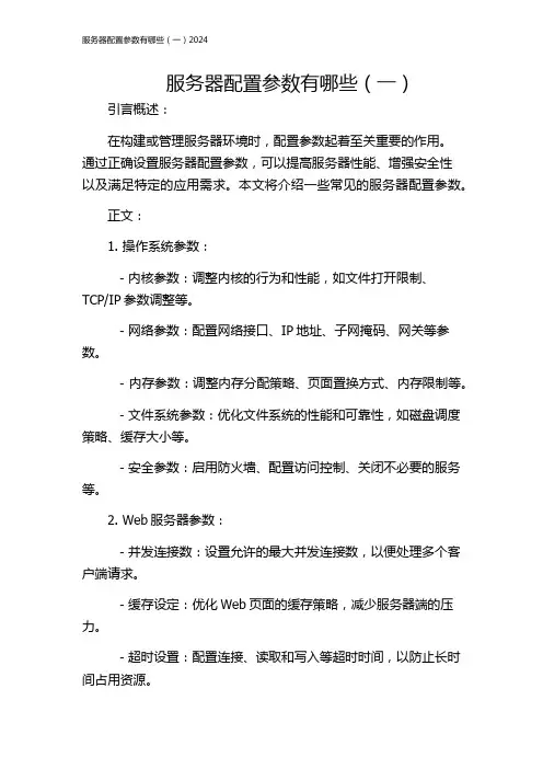 服务器配置参数有哪些(一)2024