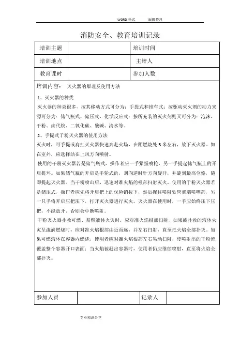 消防安全教育培训记录