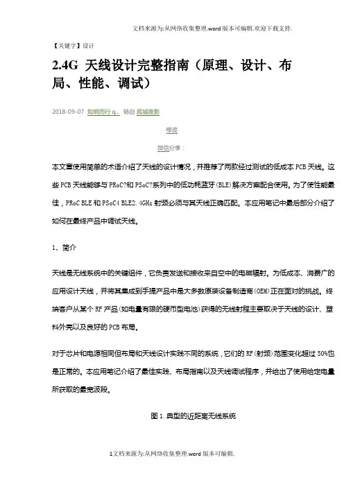 【设计】24G天线设计完整指南原理设计布局性能调试