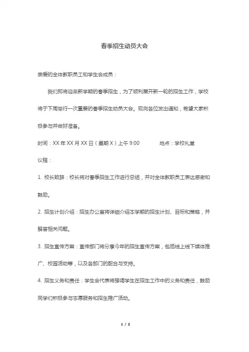 春季招生动员大会