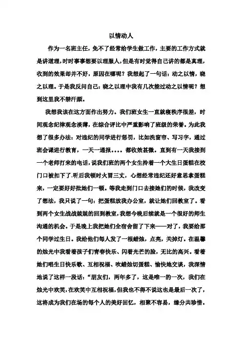 以情动人