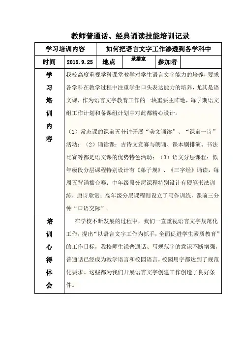 教师普通话、经典诵读技能培训记录