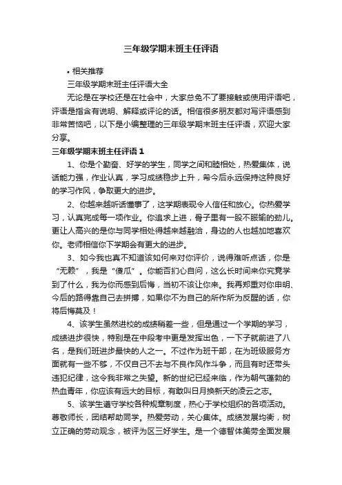 三年级学期末班主任评语