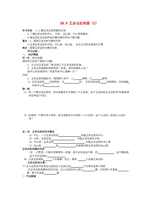 数学知识点秋人教版数学九上《24.3 正多边形和圆》学案(1)-总结