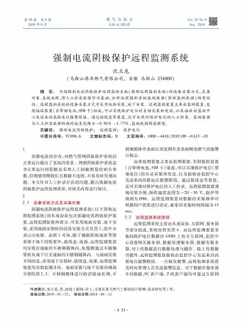 强制电流阴极保护远程监测系统