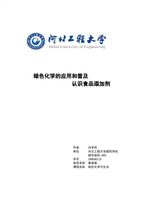 绿色化学的认识和普及