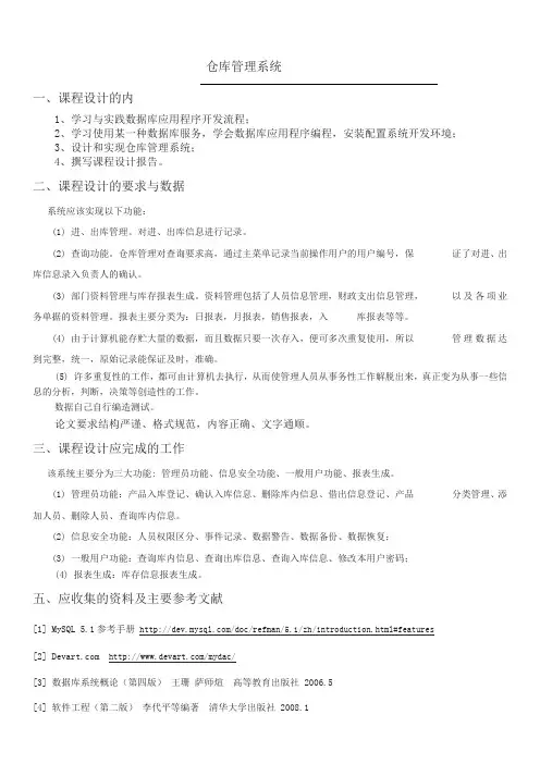 仓库管理系统课程设计
