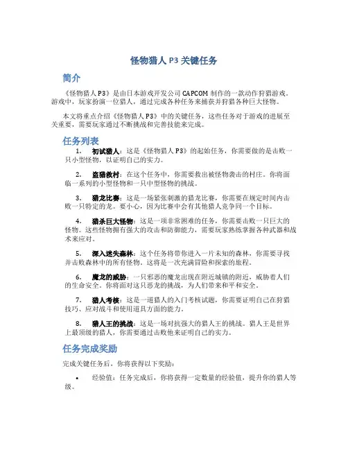 怪物猎人p3关键任务