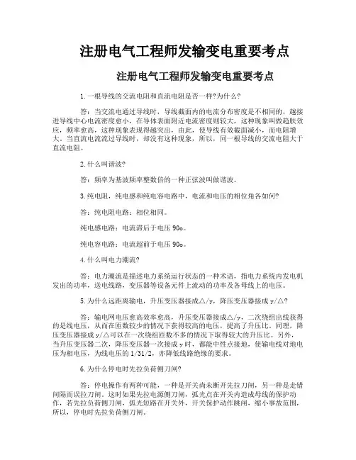 注册电气工程师发输变电重要考点