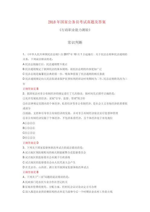 2018年国家公务员考试《行测》真题及答案