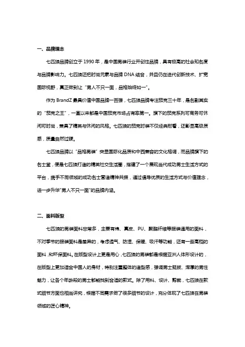 七匹狼男装的质量如何