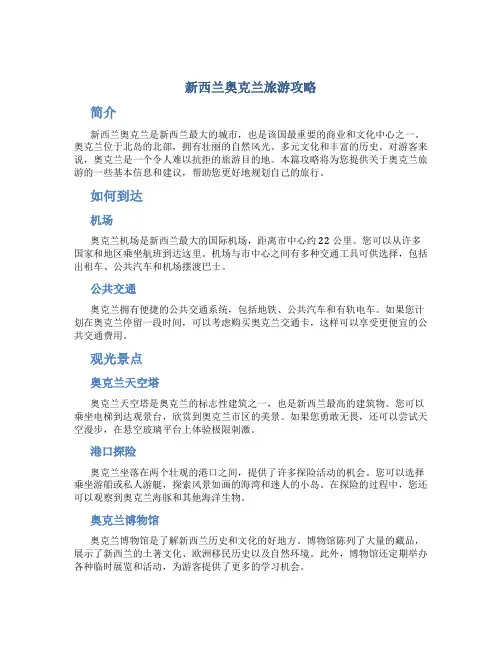 新西兰奥克兰旅游攻略