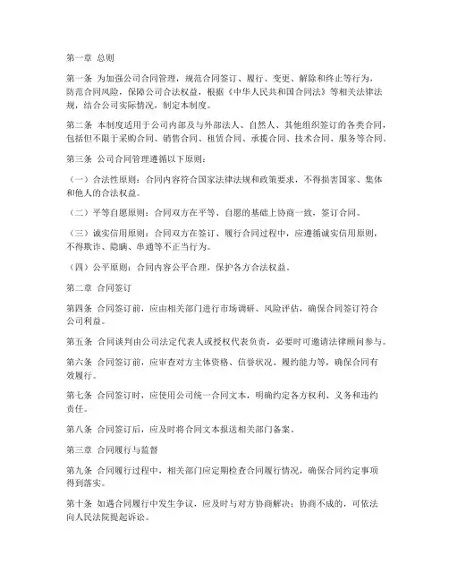 全部公司合同管理制度