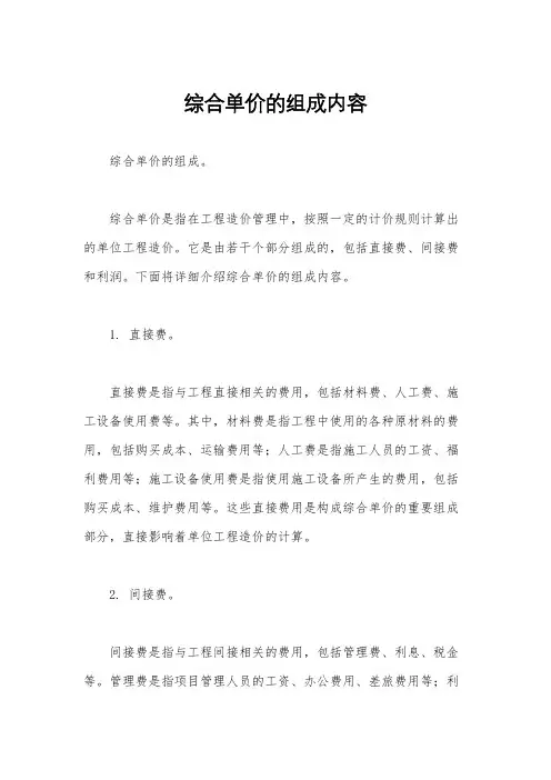 综合单价的组成内容