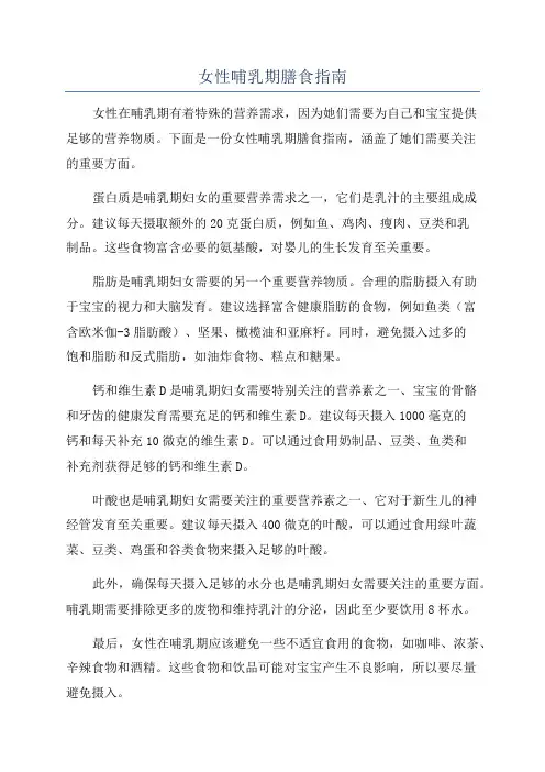 女性哺乳期膳食指南