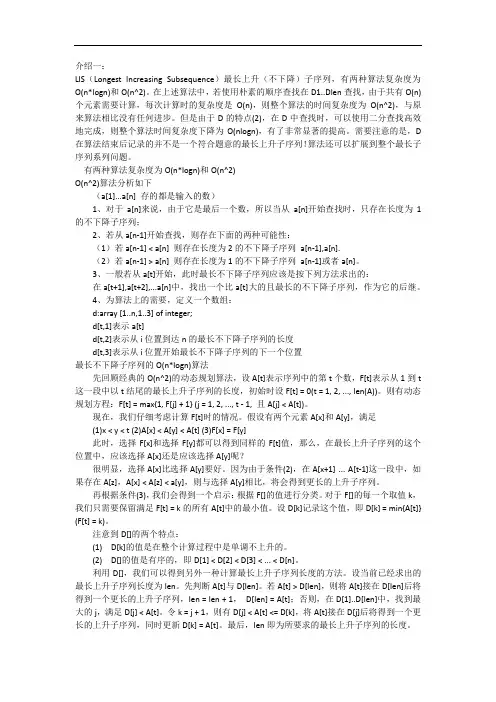 lis算法解析