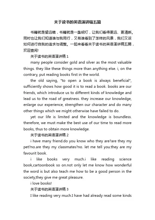 关于读书的英语演讲稿五篇