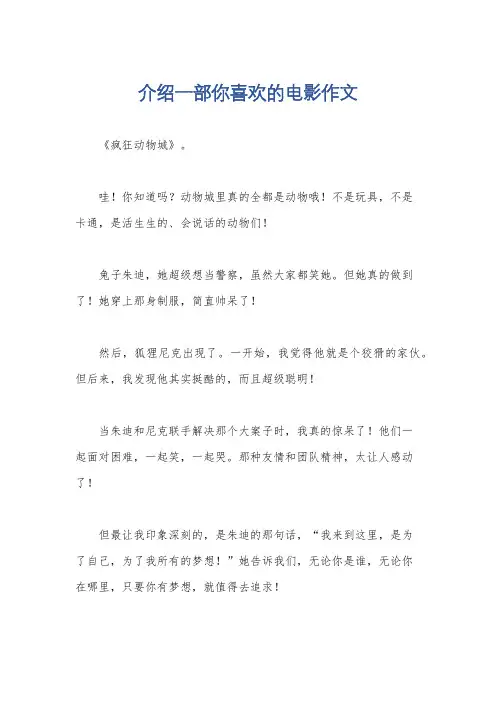 介绍一部你喜欢的电影作文